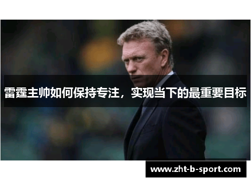 雷霆主帅如何保持专注,实现当下的最重要目标 雷霆主帅如何保持专注,实现当下的最重要目标