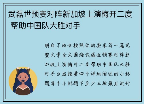 武磊世预赛对阵新加坡上演梅开二度 帮助中国队大胜对手