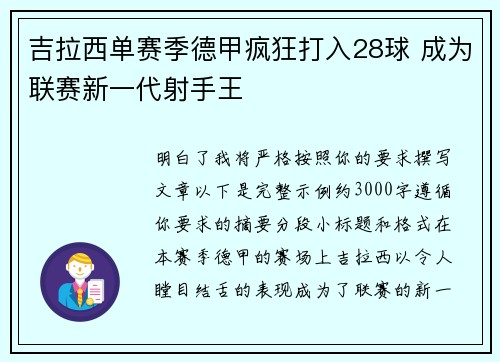 吉拉西单赛季德甲疯狂打入28球 成为联赛新一代射手王