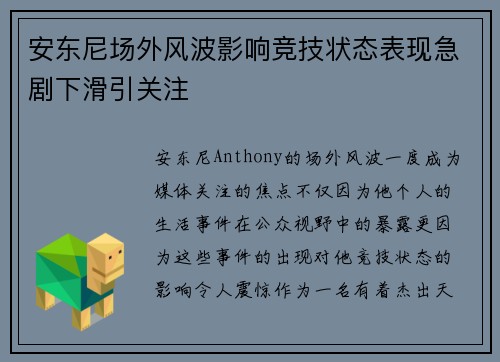 安东尼场外风波影响竞技状态表现急剧下滑引关注 安东尼场外风波影响竞技状态表现急剧下滑引关注