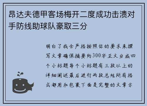 昂达夫德甲客场梅开二度成功击溃对手防线助球队豪取三分