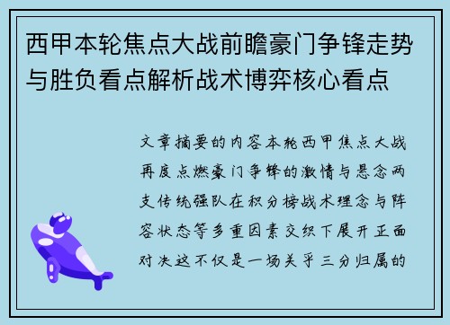 西甲本轮焦点大战前瞻豪门争锋走势与胜负看点解析战术博弈核心看点 西甲本轮焦点大战前瞻豪门争锋走势与胜负看点解析战术博弈核心看点